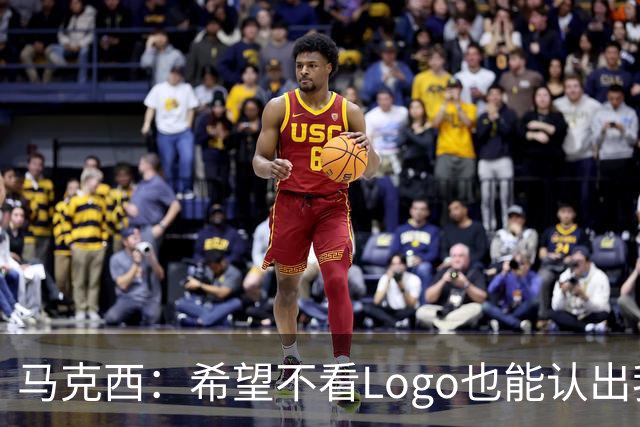 马克西：希望不看Logo也能认出我的签名鞋 轻便和抓地力很重要